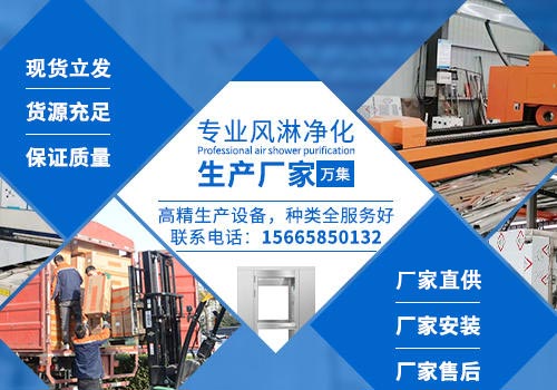 風(fēng)淋室廠家_空氣凈化設(shè)備批發(fā)價(jià)格